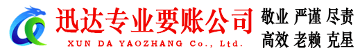 延平收债公司